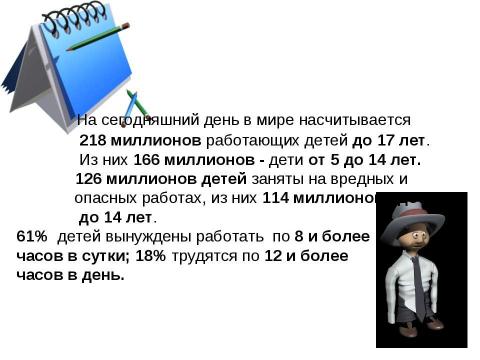 Презентация на тему "Труд: право или обязанность?" по обществознанию