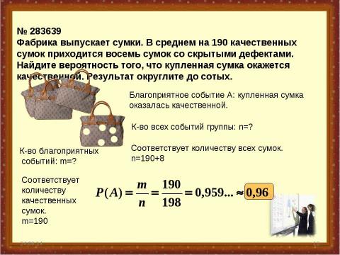 Презентация на тему "Теория вероятностей и комбинаторные правила для решение задачи ЕГЭ В10" по математике