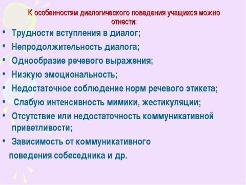 Презентация на тему "Развитие устной речи у младших школьников с ограниченными возможностями здоровья" по педагогике