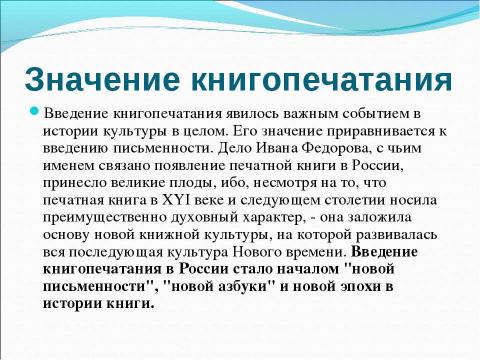 Презентация на тему "Всем хорошим я обязан книге" по литературе