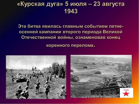 Презентация на тему "Великая Отечественная война 1941-1945г" по истории