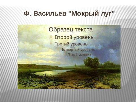 Презентация на тему "Распахни окно" по окружающему миру