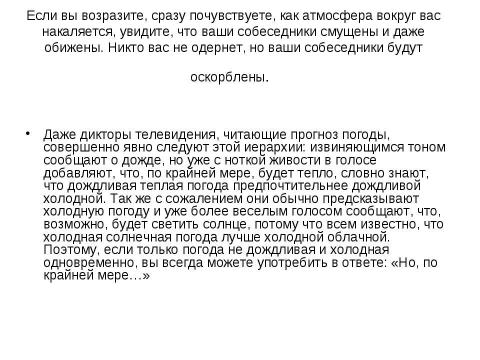 Презентация на тему "Почему англичане любят говорить о погоде" по обществознанию