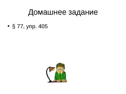 Презентация на тему "Приставка 5 класс" по русскому языку