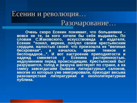 Презентация на тему "Тема Родины в поэзии Сергея Александровича Есенина" по литературе