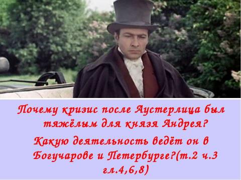 Презентация на тему "Поиск плодотворной общественной жизни П.Безухова и А. Болконского" по литературе