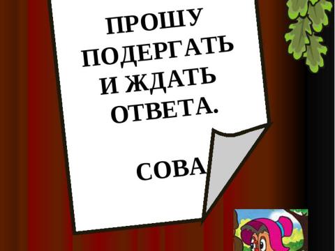 Презентация на тему "Мы идем в гости к детским писателям" по литературе