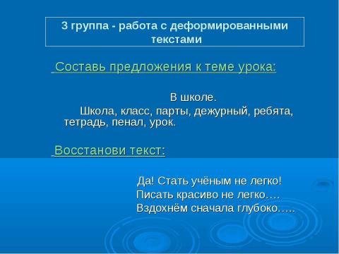 Презентация на тему "Технические навыки чтения" по русскому языку