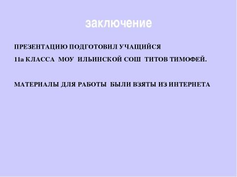 Презентация на тему "Сектор газа" по музыке