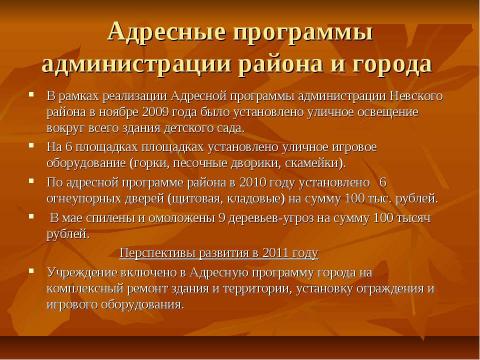 Презентация на тему "Публичный доклад о современной стратегии развития" по педагогике