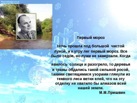 Презентация на тему "Описание природы 6 класс" по русскому языку