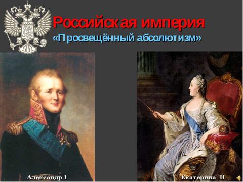 Презентация на тему "Начало российской государственности" по истории