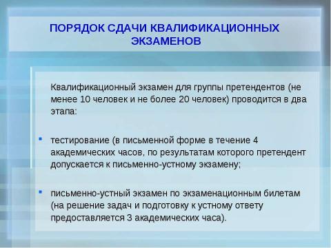 Презентация на тему "Организация обучения по подготовке аудиторов в учебных центрах" по экономике