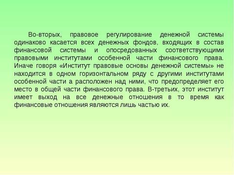 Презентация на тему "Предмет и система финансового права" по обществознанию