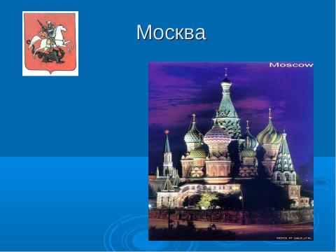 Презентация на тему "Русская Гардарика" по окружающему миру