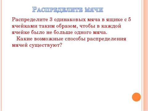 Презентация на тему "Начальная геометрия 1 класс" по начальной школе