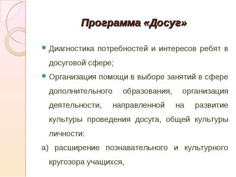 Презентация на тему "Воспитание в классе: содержание и технологии деятельности" по педагогике