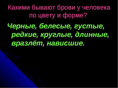 Презентация на тему "Описание внешности хорошо знакомого человека" по обществознанию