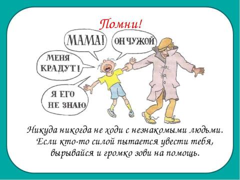 Презентация на тему "Очень подозрительный тип 2 класс" по окружающему миру