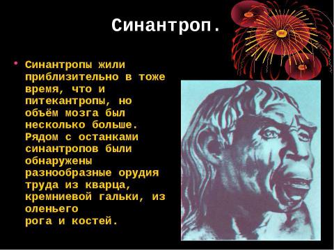 Презентация на тему "Эволюция развития человека" по биологии