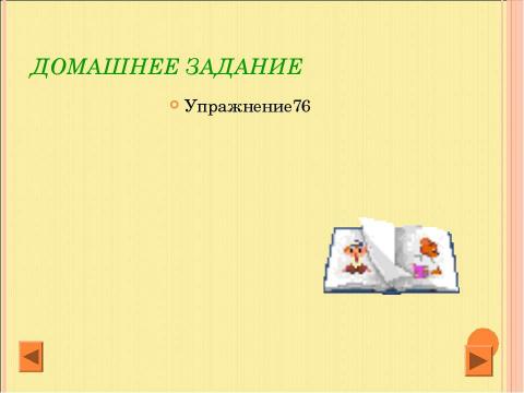 Презентация на тему "Личные окончания глаголов" по русскому языку