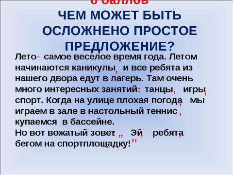 Презентация на тему "Путешествие по стране на такси по пунктам" по русскому языку