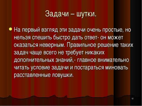 Презентация на тему "Развитие логического мышления на уроках математики" по математике