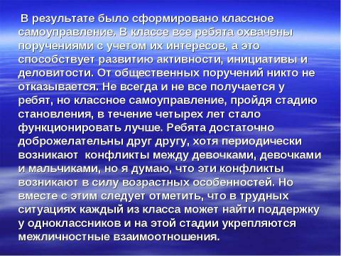 Презентация на тему "Организация работы классного руководителя по формированию коллектива класса в рамках внеклассной деятельости" по педагогике