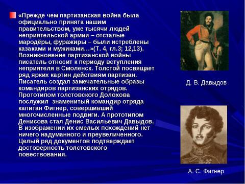 Презентация на тему "Изображение войны в романе Л. Н. Толстого «Война и мир»" по литературе