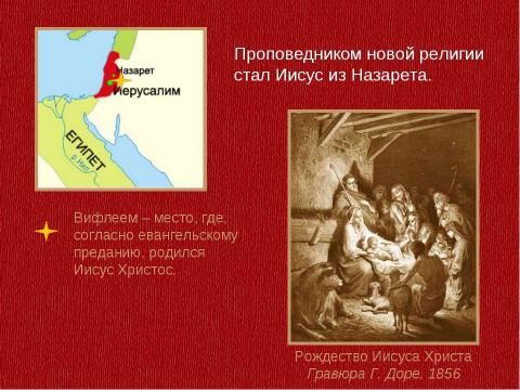 Презентация на тему "Религия Рима. Возникновение христианства" по истории