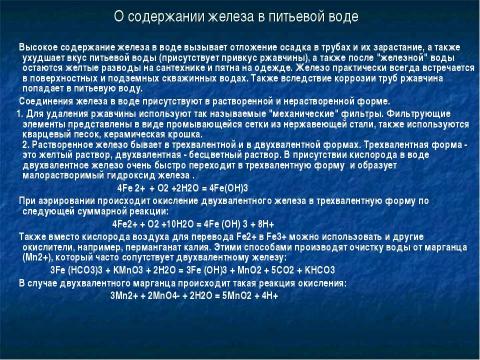 Презентация на тему "Жесткость Воды" по экологии