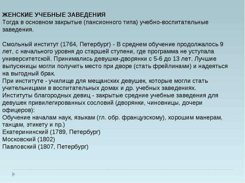 Презентация на тему "Школы и другие учебные заведения" по начальной школе