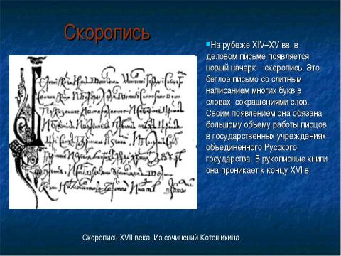 Презентация на тему "Как создавались рукописные книги в Древней Руси" по литературе