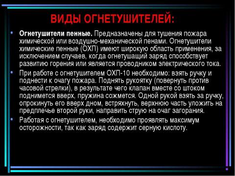 Презентация на тему "Пожар" по обществознанию