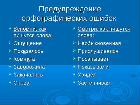 Презентация на тему "Урок развития речи. Подробное изложение «Первый снег» (по К.Г.Паустовскому)" по русскому языку