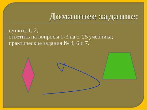 Презентация на тему "Зарождение геометрии" по геометрии