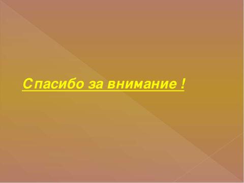 Презентация на тему "Питание клетки" по биологии