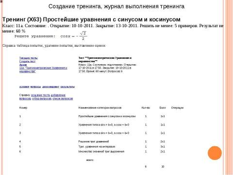 Презентация на тему "Слагаемые успеха" по педагогике