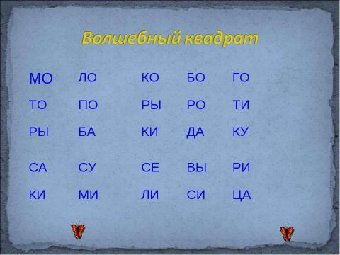 Презентация на тему "профилактика дислексии -3" по педагогике