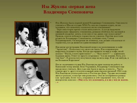 Презентация на тему "Я, конечно, вернусь... (по творчеству В.Высоцкого)" по музыке