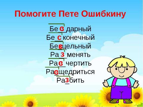 Презентация на тему "В гостях у приставок" по русскому языку