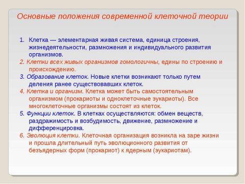 Презентация на тему "Клеточная теория 10 класс" по биологии