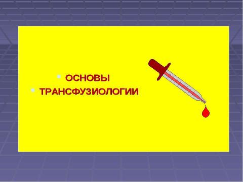 Презентация на тему "Механизм действия эритропоэтина" по медицине