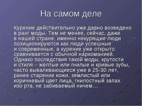 Презентация на тему "Курение - как социальная проблема 21 века" по ОБЖ