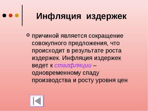 Презентация на тему "Инфляция 11 класс" по экономике