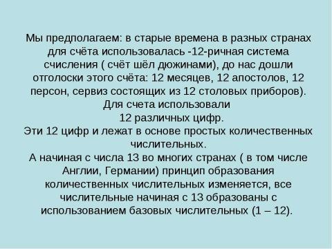 Презентация на тему "Сравнение принципов образования количественных числительных в русском и английском языках" по английскому языку