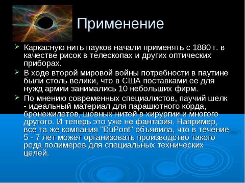 Презентация на тему "Из чего состоит паутина?" по химии