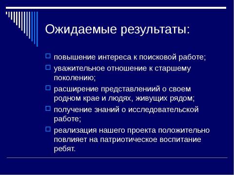 Презентация на тему "Социальный проект «Земляки»" по обществознанию