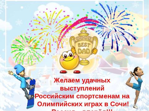 Презентация на тему "Олимпийский кроссворд 1 - 4 класс" по начальной школе