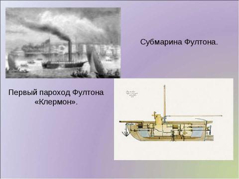 Презентация на тему "Развитие промышленности в первой половине XIX века" по истории